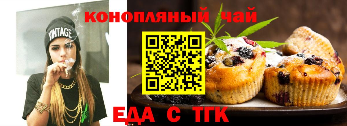 Еда ТГК конопля  Вход с VPN  Белгород 
