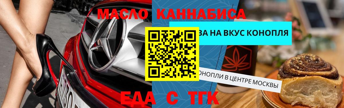 Cannafood конопля Белгород
