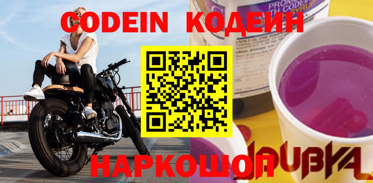 Кодеиновый сироп Lean Purple Drank  Кодеиновый сироп Lean Purple Drank  Белгород  Вход с VPN 