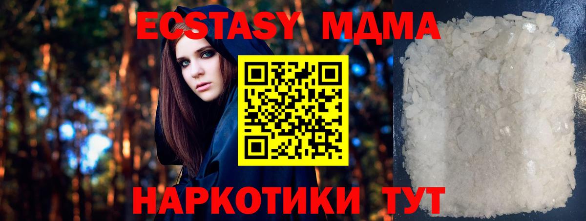 MDMA кристаллы  MDMA Molly  Вход с VPN  Белгород 