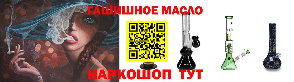 ТГК гашишное масло Белгород